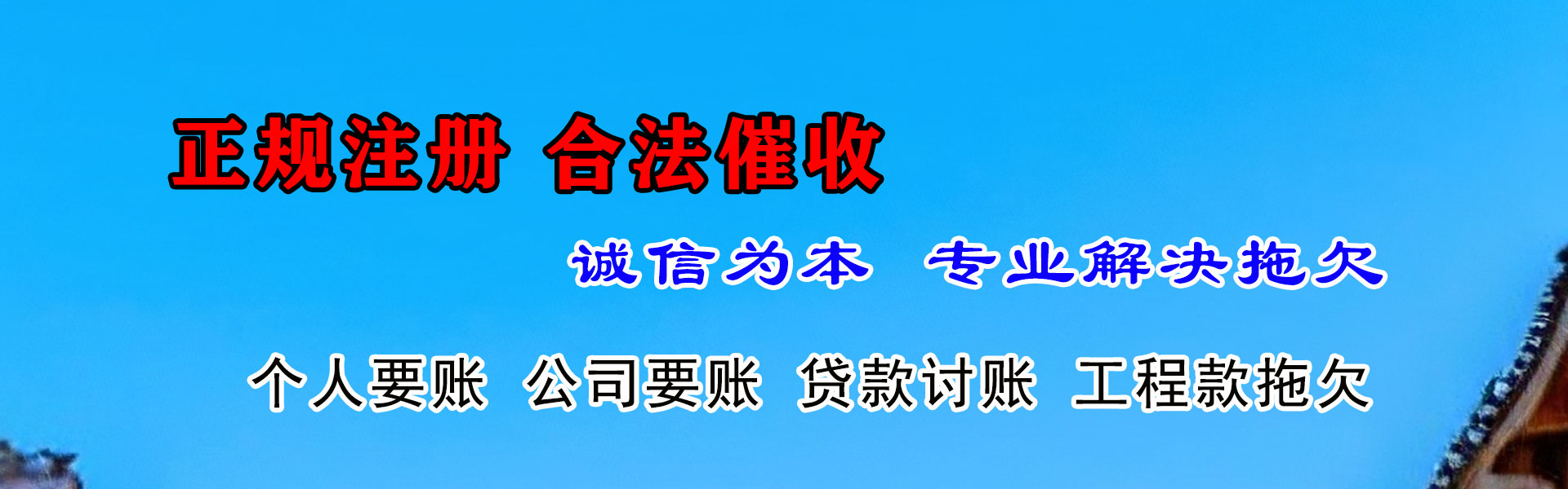 沙河口收债公司